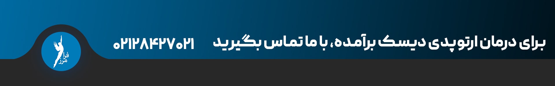 برآمدگی دیسک کمر