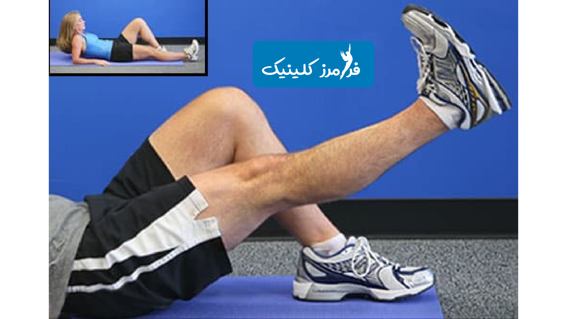 تمرینات آرتروز زانو