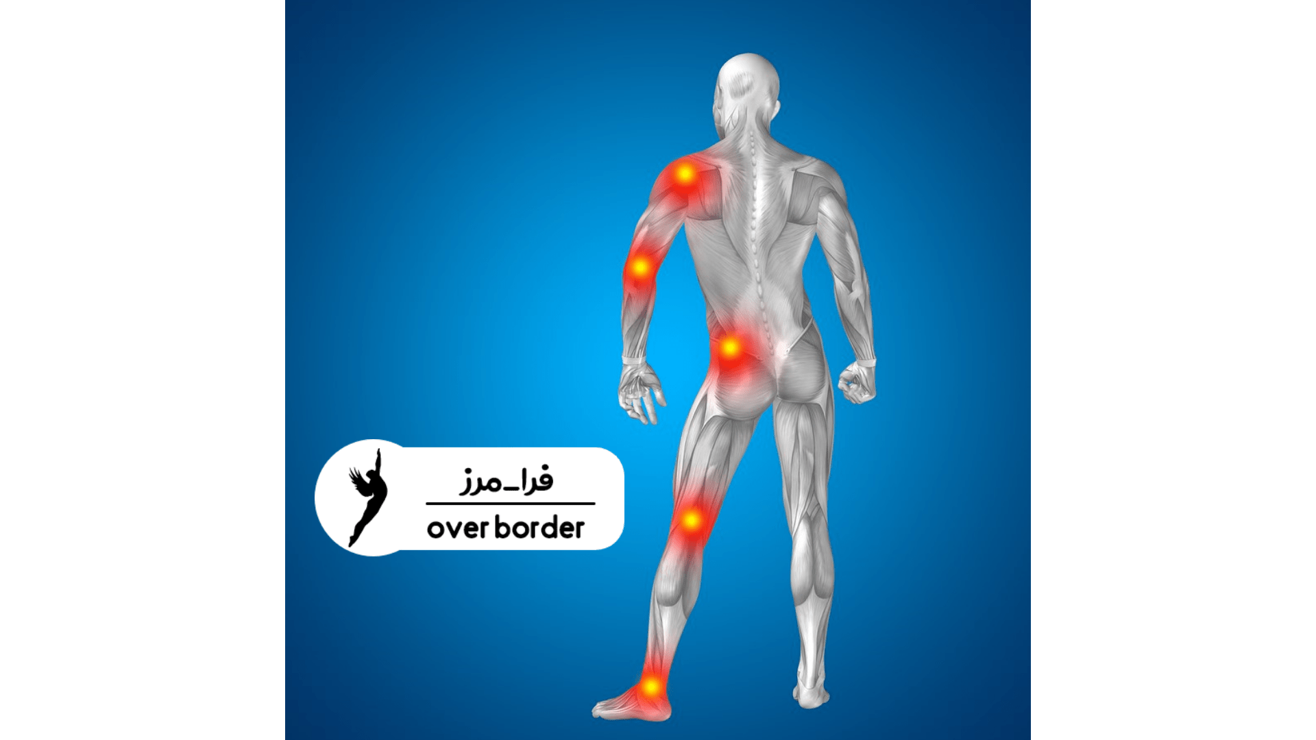 مشکلات مفصلی بعد ار کرونا