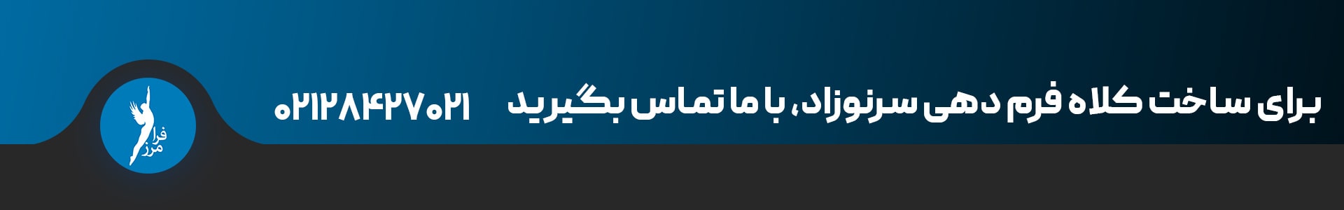 کلاه فرم دهی سر نوزاد